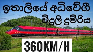 ශ්‍රී ලංකාවේ නැති අධිවේගී විදුලි දුම්රිය | විනාඩි 10ට දුම්රිය හතරයි