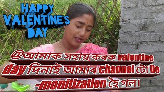 @আমাক সহায় কৰক valentine day দিনাই আমাৰ channel টো De -monitization হৈ গল