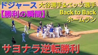 ♦️超速報・9回の攻撃♦️第5打席【大谷翔平選手】53号同点弾\u0026ベッツ選手のサヨナラ弾でドジャース逆転勝利‼️