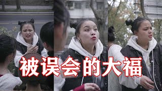 【抖音张大福】大福见义勇为，却被误会成小偷，关键时刻没人帮忙