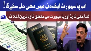 Passport aur CNIC Se Mutaliq Taza Tareen Faislay | Sheikh Rasheed ne Elan Kardia