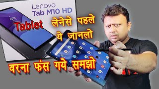 Lenovo Tab M10 HD Big Issue || Tablet for Students || tablet for study purpose