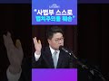 뉴스트라다무스 서부지검 폭력 사태에 ‘법치주의가 땅에 떨어졌다’는 사법부에 정혁진 “사법부 스스로 법치주의를 훼손” shorts