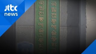 교사가 '성추행·마약·과외알선'…한 국립학교서 벌어진 일