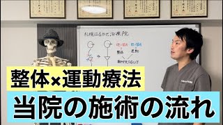 【北海道で唯一】当院での施術の流れをお伝えします（札幌市北区　札幌はるかぜ治療院）