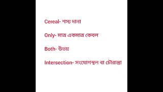 ইংরেজিতে কথা বলা  Vocabulary. 9