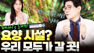 [나는 요양인이다! -80]👩‍💻리서치 특집!👨‍💻우리 모두가 가야 할 요양시설 인식조사