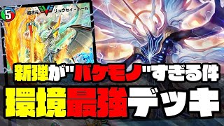 【17弾始動】《リュウセイホール》搭載の『ラムダビート』が完全にやらかしてます…【デュエプレ】