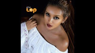 TOP 10 BEAUTIFUL ETHIOPIAN ACTRESS 2019 - ምርጥ 10 ኢትዮጵያውን ቆንጆ ሴት ተዋንያን በ 2019