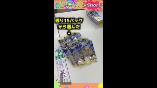 残り15パック、あなたなら買いますか？#ポケカ #ポケモンカード開封 #オリパ #超電ブレイカー