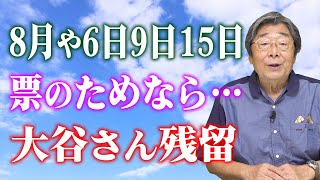 【川柳】戦争と政治と宗教と大谷さんと！ひでch＃479【高嶋ひでたけ】