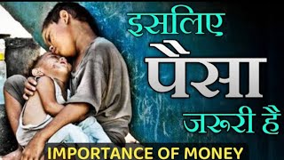 #the world best powerful motivation video!! इसलिए पैसा जरूरी है! #motivation #motivational #motivati