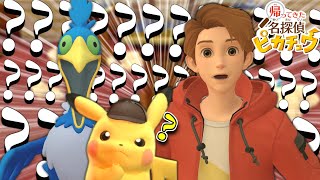 無実の人とポケモン達を疑い始める名探偵【帰ってきた名探偵ピカチュウ】【ゆっくり実況？】part3