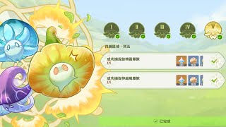 『星佐の召補區域．其五』3.2版【旋轉雷蕈獸／伸縮風蕈獸／召補靈蕈／智巧靈蕈大競逐】。at.原神 Genshin Impact。