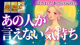 【あなたが知らない胸の内🪔】あの人が言えない気持ち❤️