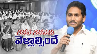 ప్రతి గడప తొక్కాలని ఆదేశించడం వెనుక ఇంకేమైనా కారణాలున్నాయా