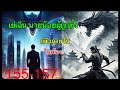 เย่เฉินนายน้อยผู้ถูกทิ้ง 155 157