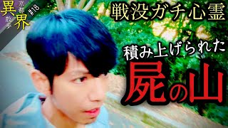 【戦没心霊】京都の異界旅◆ 応仁の乱で屍が積み上げられた 【船岡山】 京都お散歩 異界スポット#18 (Otherworld history, Kyoto-Japan)