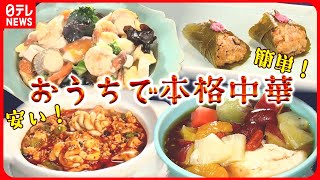 【幸せのおうち中華レシピまとめ】 ヘルシーなぷりぷりエビチリ/ 短時間で作れる“スペアリブ×そうめん/簡単おいしい「中華風オムライス」/華やか「２色チャーハン」　など