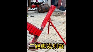 高射炮造型的二踢腳發射器，你玩過嗎？李云龍見了都要喊聲好！ #開箱測評 #二踢腳#二踢腳發射器