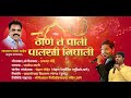 ठाणे ते पाली पालखी निघाली गायक परमेश माली thane te pali palkhi nighali rohanbhoir prakashborde