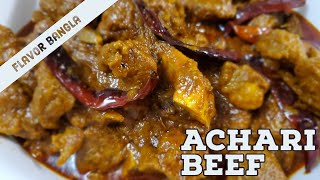 5 Star Restaurant's Beef Achari Recipe/ আচারি গোশত/ স্পেশাল আচারি বিফ ভূনা/ Quick \u0026 Easy Beef recipe