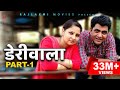 DERIWALA डेरीवाला  Part 1| Uttar kumar | New Haryanvi film | Shagun Sharma | Dinesh Choudhary