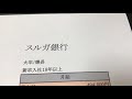 給与明細 スルガ銀行の課長のマンモス級の予測給料