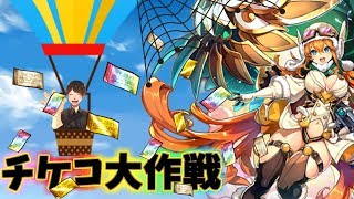 生放送【ラスピリ】チケコ大作戦！！　　ラストピリオド - 終わりなき螺旋の物語