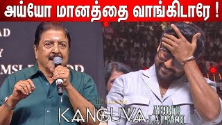 Sivakumar Troll🤣 Suriya ! Sivakumar Speech at Kanguva Audio Launch