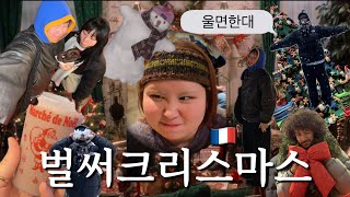 [SUB]파리브이로그 워킹홀리데이🇫🇷멋진일상.벌써 열렸다 크리스마스 마켓 !!@ 튈르리vs라데팡스 전격비교영상🤓 파리에 어마어마한 첫눈이 왔어요 VLOG