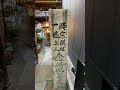 京都　「時宗開祖一遍上人念仏賦算遺跡」石碑　２０２３年８月２７日