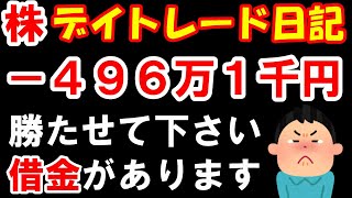 【株 デイトレ】朝から「飛びついた」結果がコチラです。