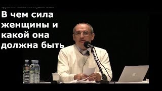 Торсунов О.Г.  В чем сила женщины и какой она должна быть