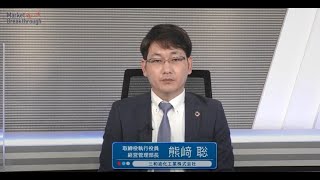 Market Breakthrough第138回三和油化工業株式会社