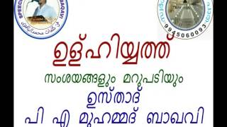 P A MUHAMMAD BAQAVI MUNDAMPARAMP ഉള്‌ഹിയ്യത്ത്  ULUHIYYATH സംശയങ്ങളും മറുപടിയും 5/9/2016