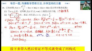 导数 猜题最后一卷 倍缩取点法与隐零点同构式 2022届襄阳五中