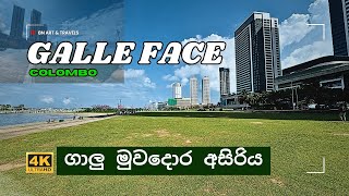 ගාලු මුවදොර අසිරිය.| Galle Face Green | Colombo #vlog #foryou