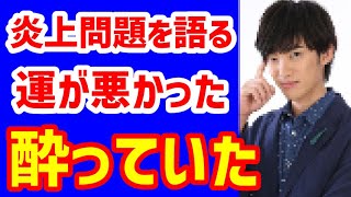 メンタリストDaiGo言い訳三昧「酒の力で」「運悪く」批判にも「よく言えるな」と逆切れ