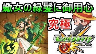 【モンスト】蠍女の緑髪に御用心「究極」を実況プレイ!【赤髪のとも】