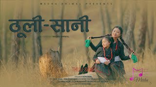 Thuli Sani - Mechu Dhimal | Pema Dechen Tamang | Nepali Song