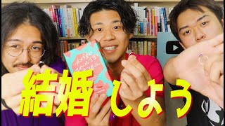 【たった今考えたプロポーズの言葉を君に捧ぐよ】で遊んでみた！