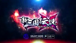 フルー3D三国志バトルRPG「新三国伝説　時空のX」オリジナル PV