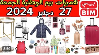 جديد عروض بيم الوطنية ليوم الجمعة27دجنبر