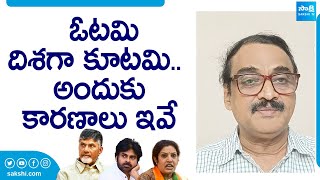 Sr Journalist VVR Krishnam Raju Comments On TDP Janasena And BJP Alliance |@SakshiTVLIVE