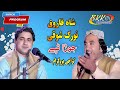 Shah Farooq AO Norak Showqi  | Jorha Tappy Tapay Tappaezy | New Pashto Song 2020 HD