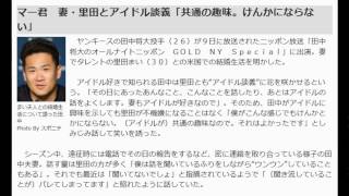 里田まい　第１子妊娠５カ月を発表！結婚４年目、マー君パパに