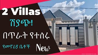 የ2 ምርጥ ቪላ ቤት ሽያጭ በአዲስ አበባ | 2 Modern Villas for Sale in Addis Ababa Ethiopia.