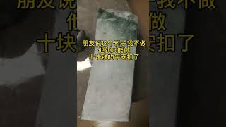 翡翠摆件从原石到成品加工过程#翡翠 #翡翠代購 #翡翠直播 #翡翠手镯 #收藏品 #台湾 #新加坡 #马来西亚 #香港