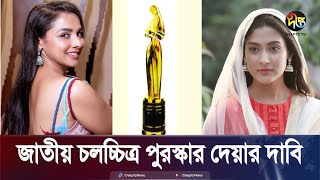 মেহজাবীনকে জাতীয় চলচ্চিত্র পুরস্কার দেয়ার দাবি জানালেন রুনা খান | Runa Khan | Deepto News